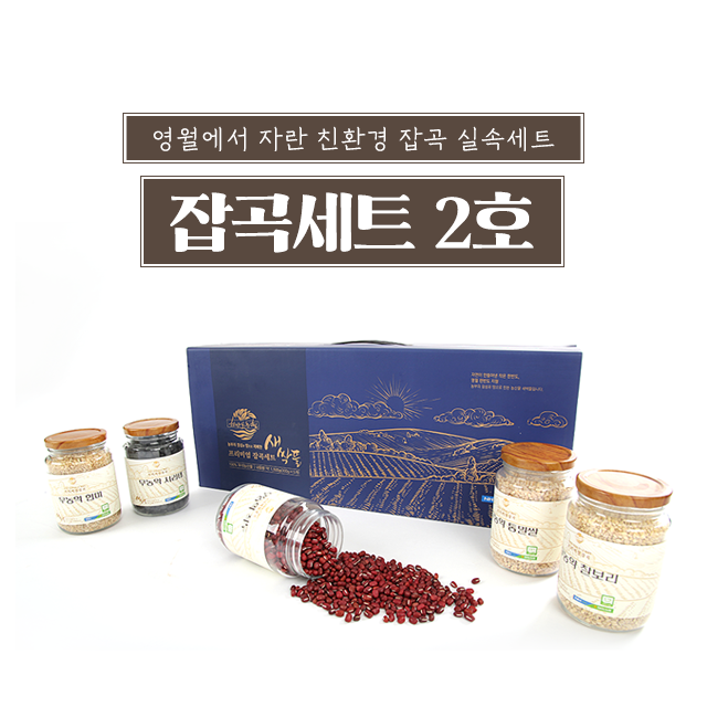 영월몰,잡곡선물세트 2호