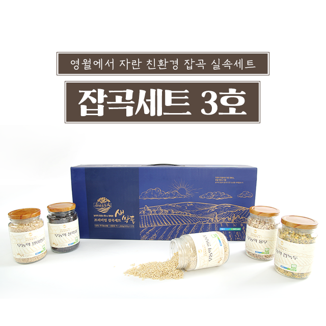 영월몰,잡곡선물세트 3호