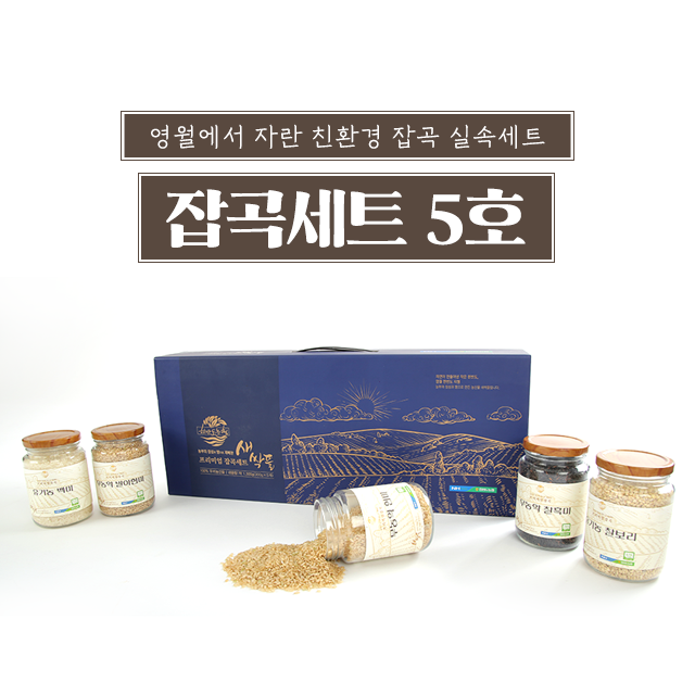 영월몰,잡곡선물세트 5호